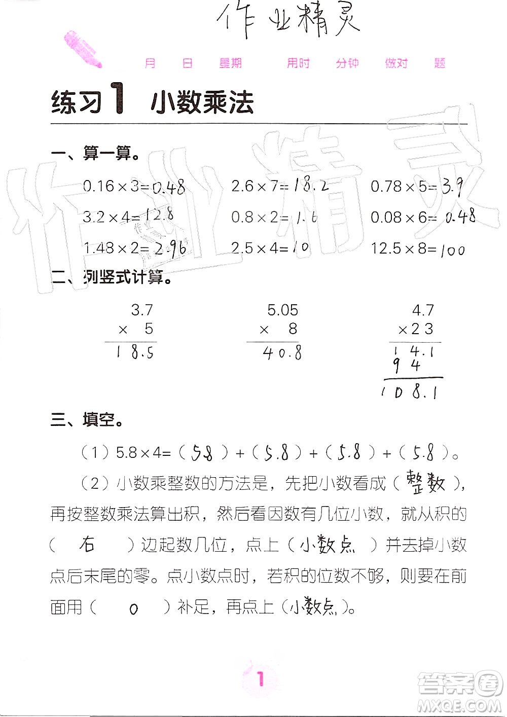 廣西科學(xué)技術(shù)出版社2019口算天天練口算題卡五年級(jí)上冊(cè)答案