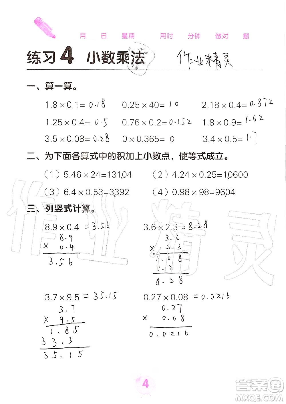 廣西科學(xué)技術(shù)出版社2019口算天天練口算題卡五年級(jí)上冊(cè)答案