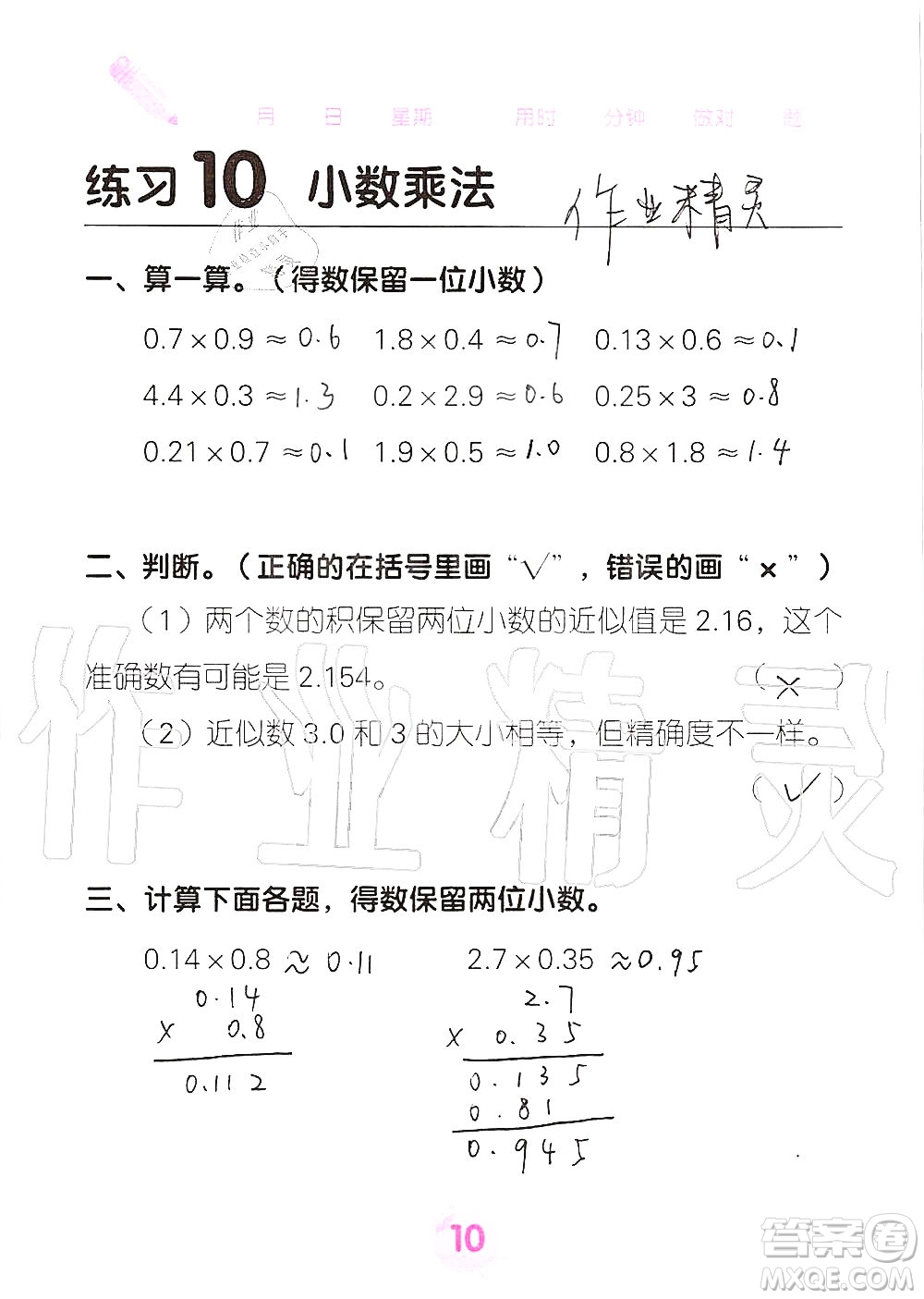 廣西科學(xué)技術(shù)出版社2019口算天天練口算題卡五年級(jí)上冊(cè)答案