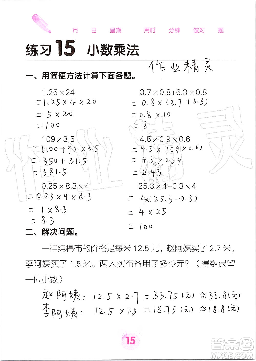 廣西科學(xué)技術(shù)出版社2019口算天天練口算題卡五年級(jí)上冊(cè)答案