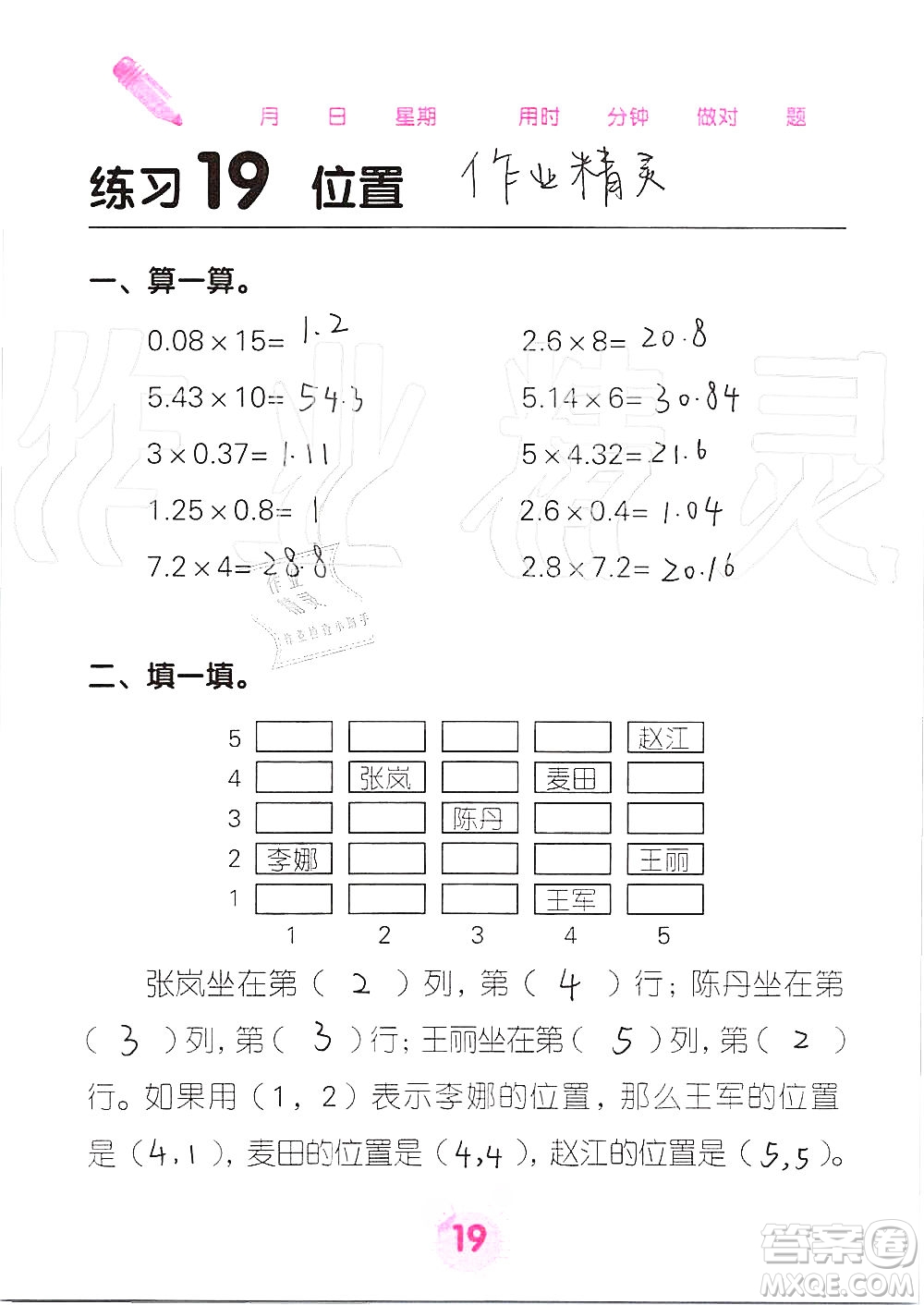 廣西科學(xué)技術(shù)出版社2019口算天天練口算題卡五年級(jí)上冊(cè)答案