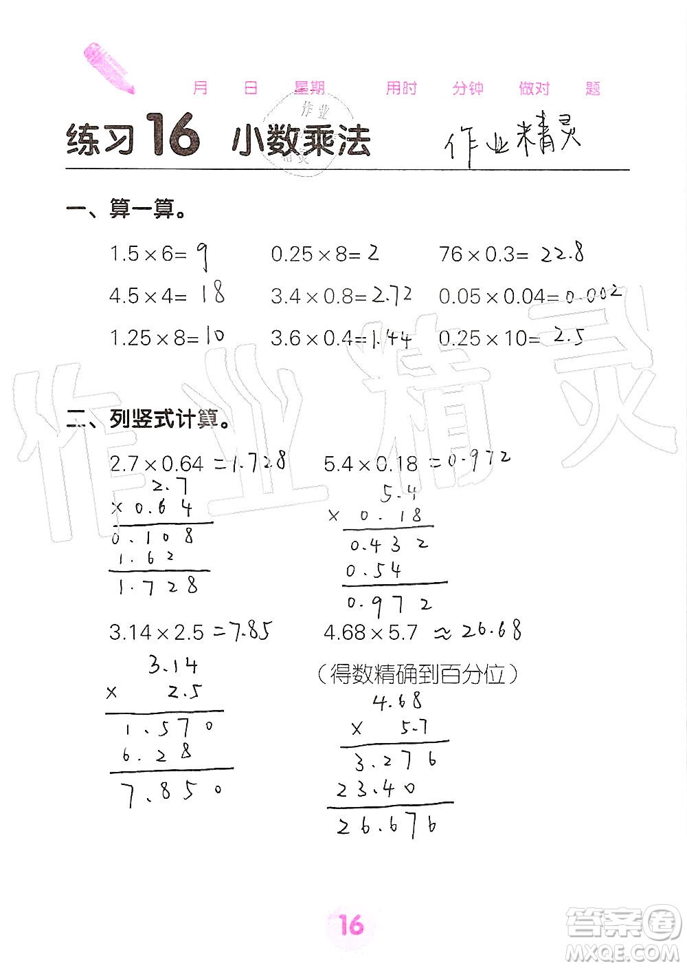 廣西科學(xué)技術(shù)出版社2019口算天天練口算題卡五年級(jí)上冊(cè)答案