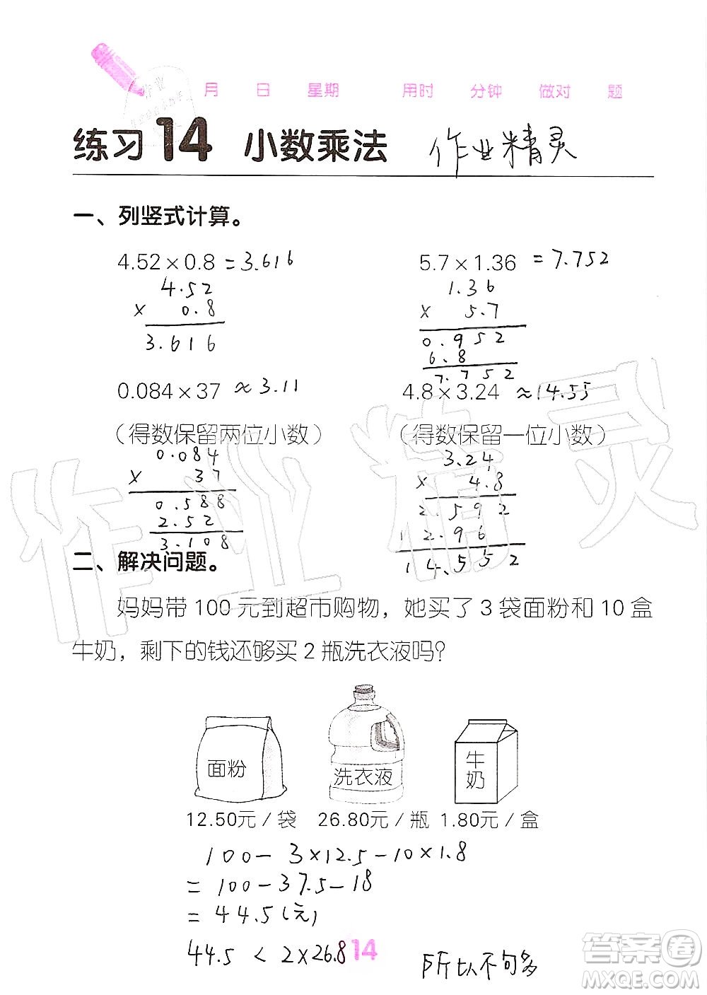 廣西科學(xué)技術(shù)出版社2019口算天天練口算題卡五年級(jí)上冊(cè)答案