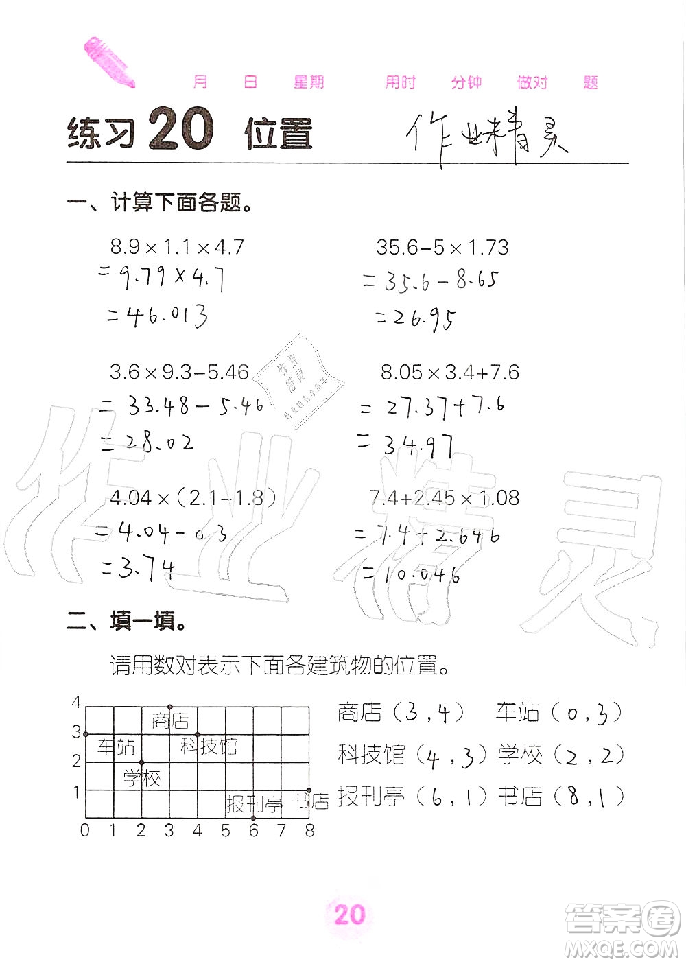 廣西科學(xué)技術(shù)出版社2019口算天天練口算題卡五年級(jí)上冊(cè)答案