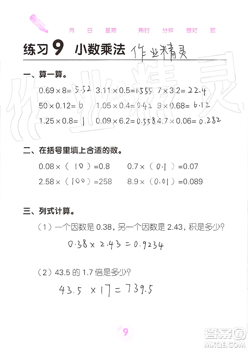 廣西科學(xué)技術(shù)出版社2019口算天天練口算題卡五年級(jí)上冊(cè)答案