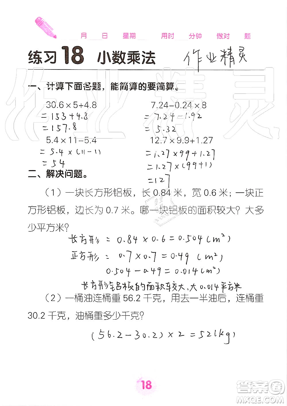 廣西科學(xué)技術(shù)出版社2019口算天天練口算題卡五年級(jí)上冊(cè)答案