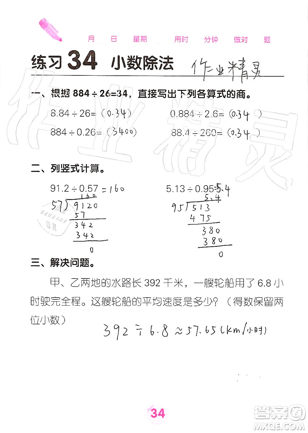 廣西科學(xué)技術(shù)出版社2019口算天天練口算題卡五年級(jí)上冊(cè)答案