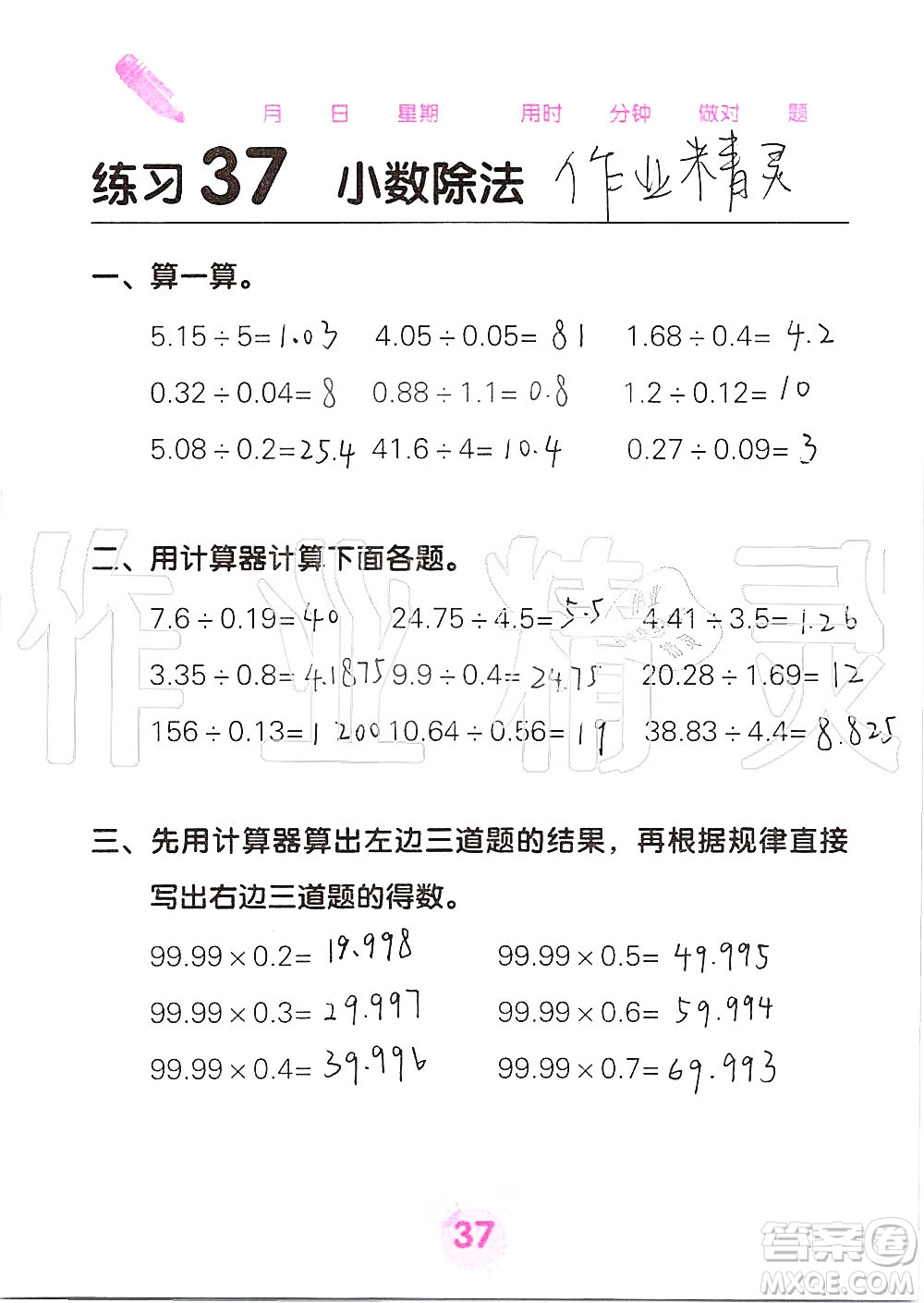 廣西科學(xué)技術(shù)出版社2019口算天天練口算題卡五年級(jí)上冊(cè)答案