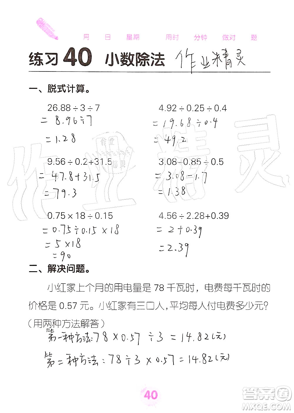 廣西科學(xué)技術(shù)出版社2019口算天天練口算題卡五年級(jí)上冊(cè)答案