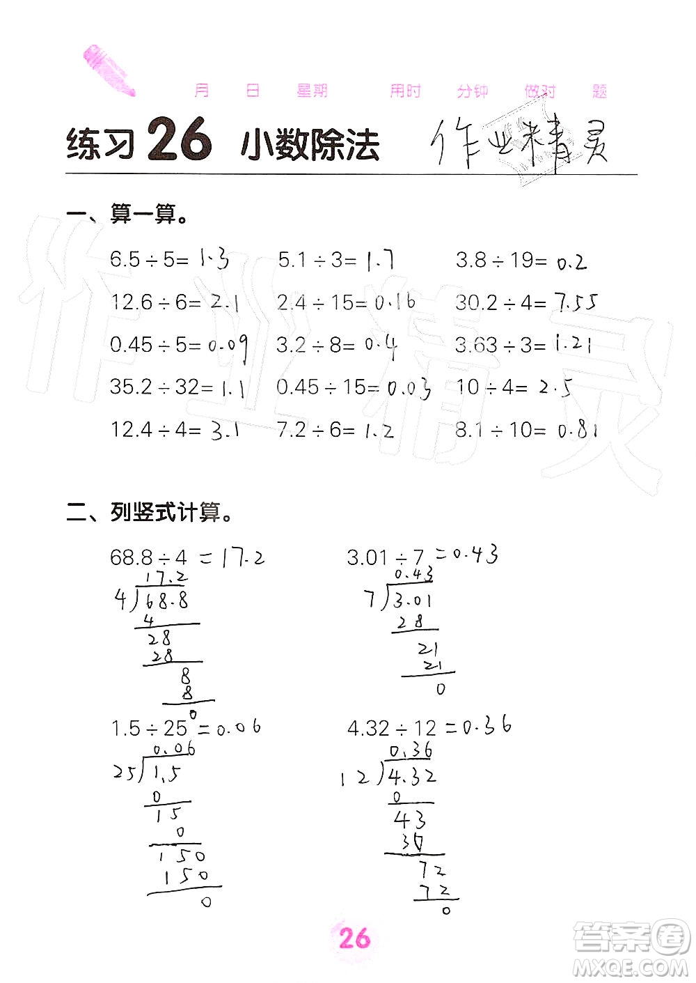 廣西科學(xué)技術(shù)出版社2019口算天天練口算題卡五年級(jí)上冊(cè)答案