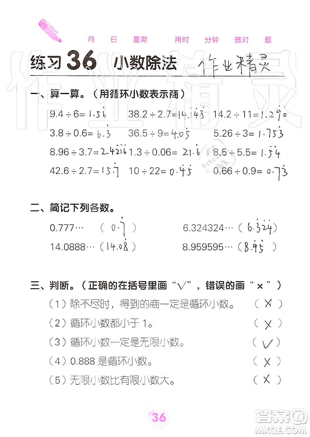 廣西科學(xué)技術(shù)出版社2019口算天天練口算題卡五年級(jí)上冊(cè)答案