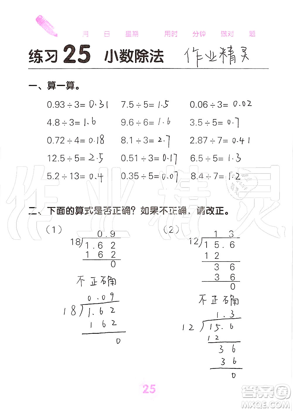 廣西科學(xué)技術(shù)出版社2019口算天天練口算題卡五年級(jí)上冊(cè)答案