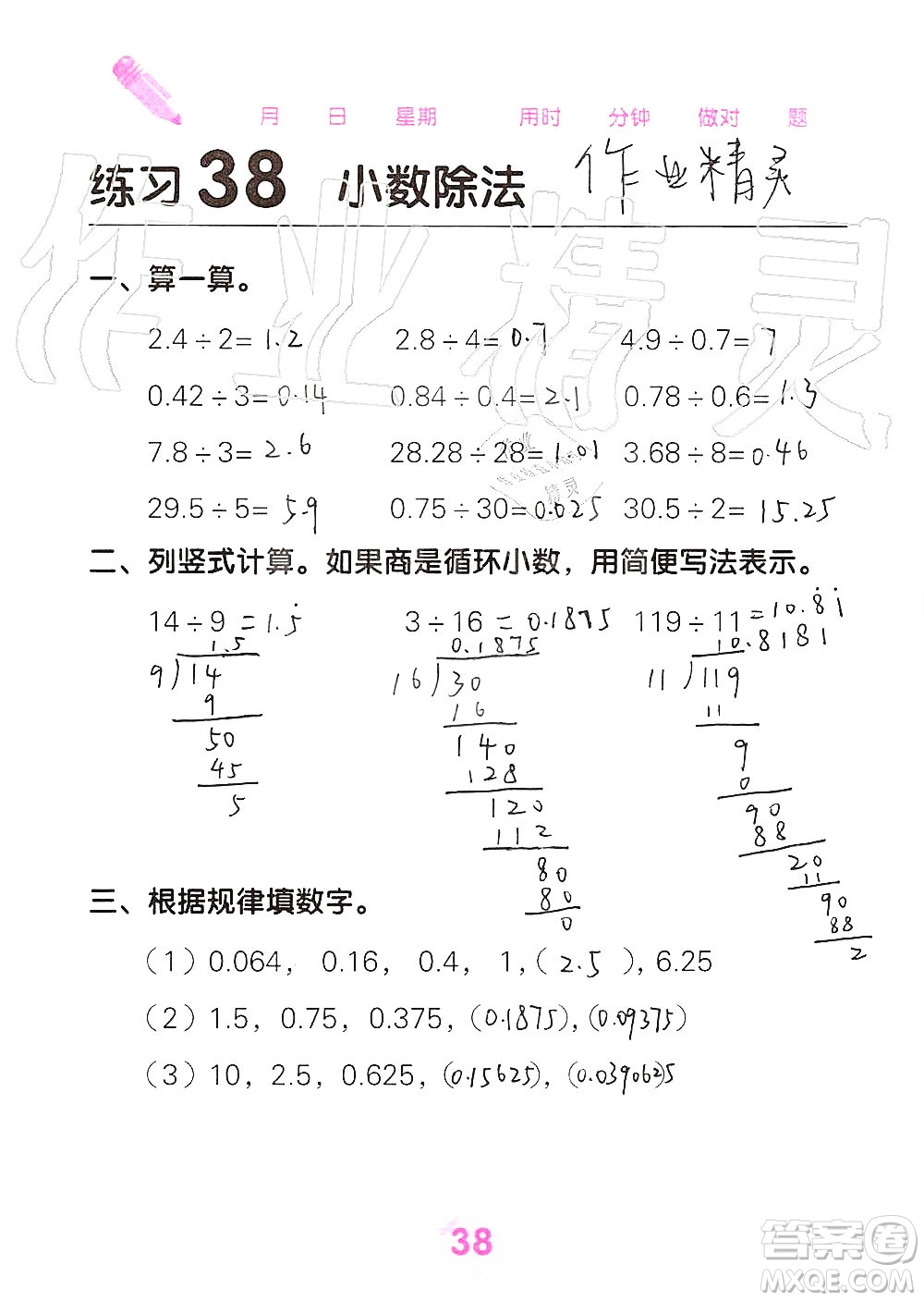 廣西科學(xué)技術(shù)出版社2019口算天天練口算題卡五年級(jí)上冊(cè)答案