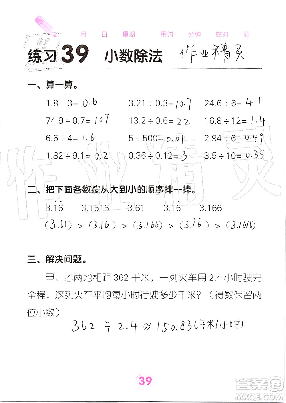 廣西科學(xué)技術(shù)出版社2019口算天天練口算題卡五年級(jí)上冊(cè)答案