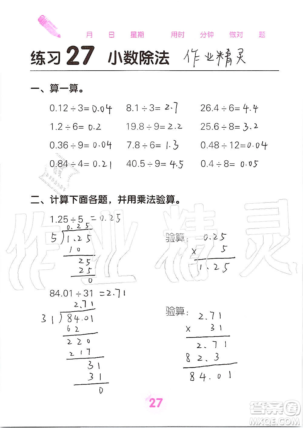 廣西科學(xué)技術(shù)出版社2019口算天天練口算題卡五年級(jí)上冊(cè)答案