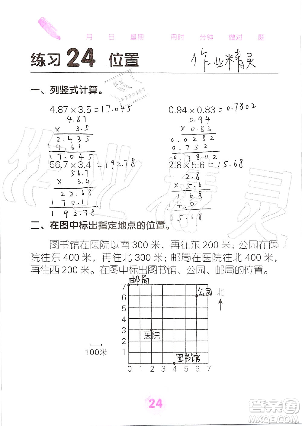 廣西科學(xué)技術(shù)出版社2019口算天天練口算題卡五年級(jí)上冊(cè)答案