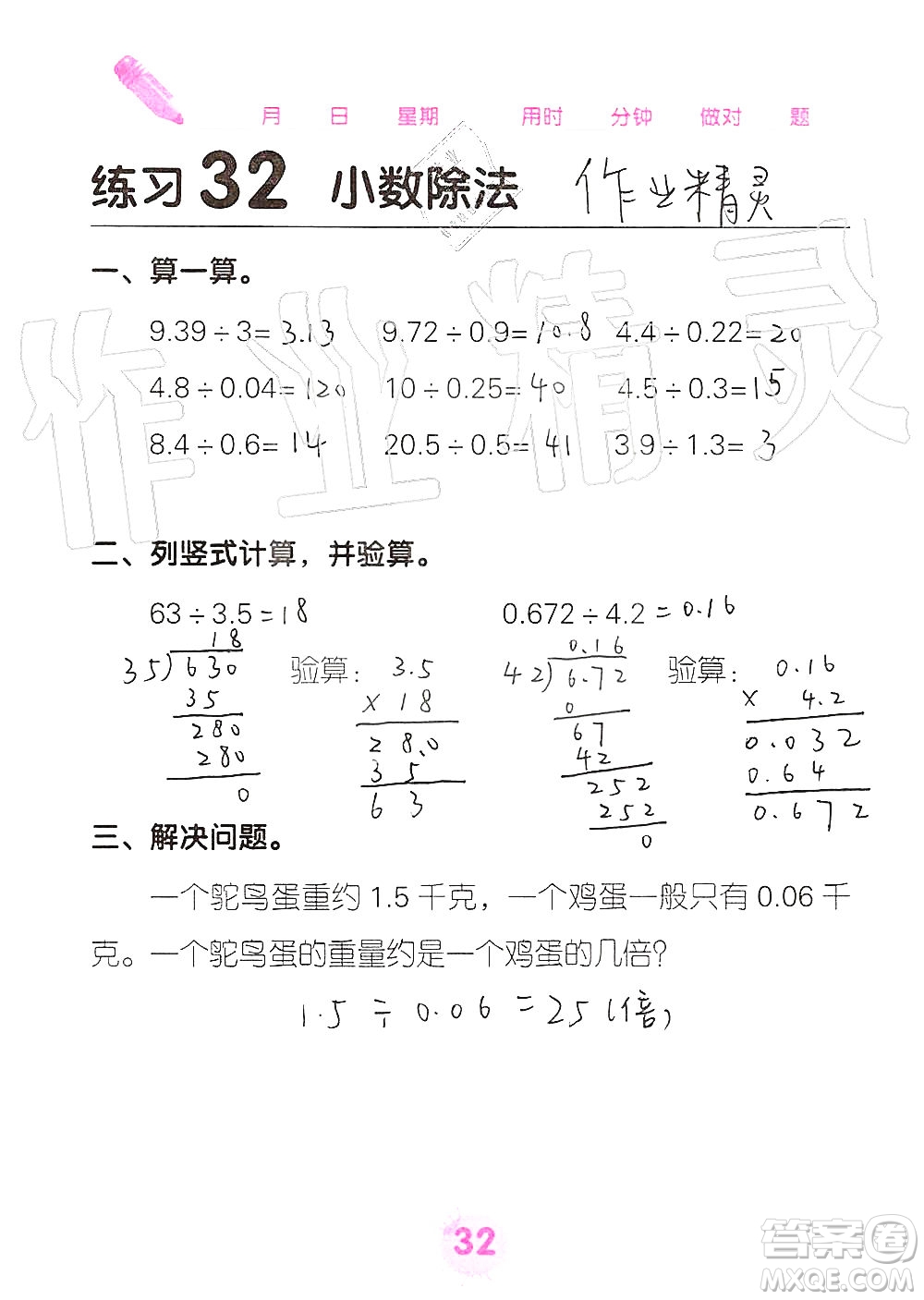 廣西科學(xué)技術(shù)出版社2019口算天天練口算題卡五年級(jí)上冊(cè)答案