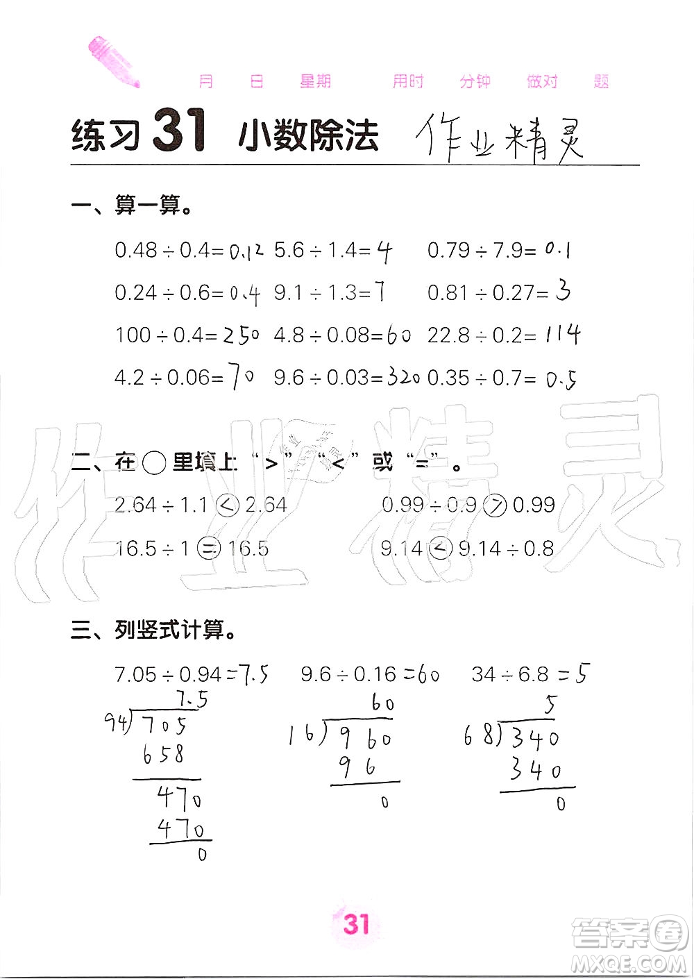 廣西科學(xué)技術(shù)出版社2019口算天天練口算題卡五年級(jí)上冊(cè)答案