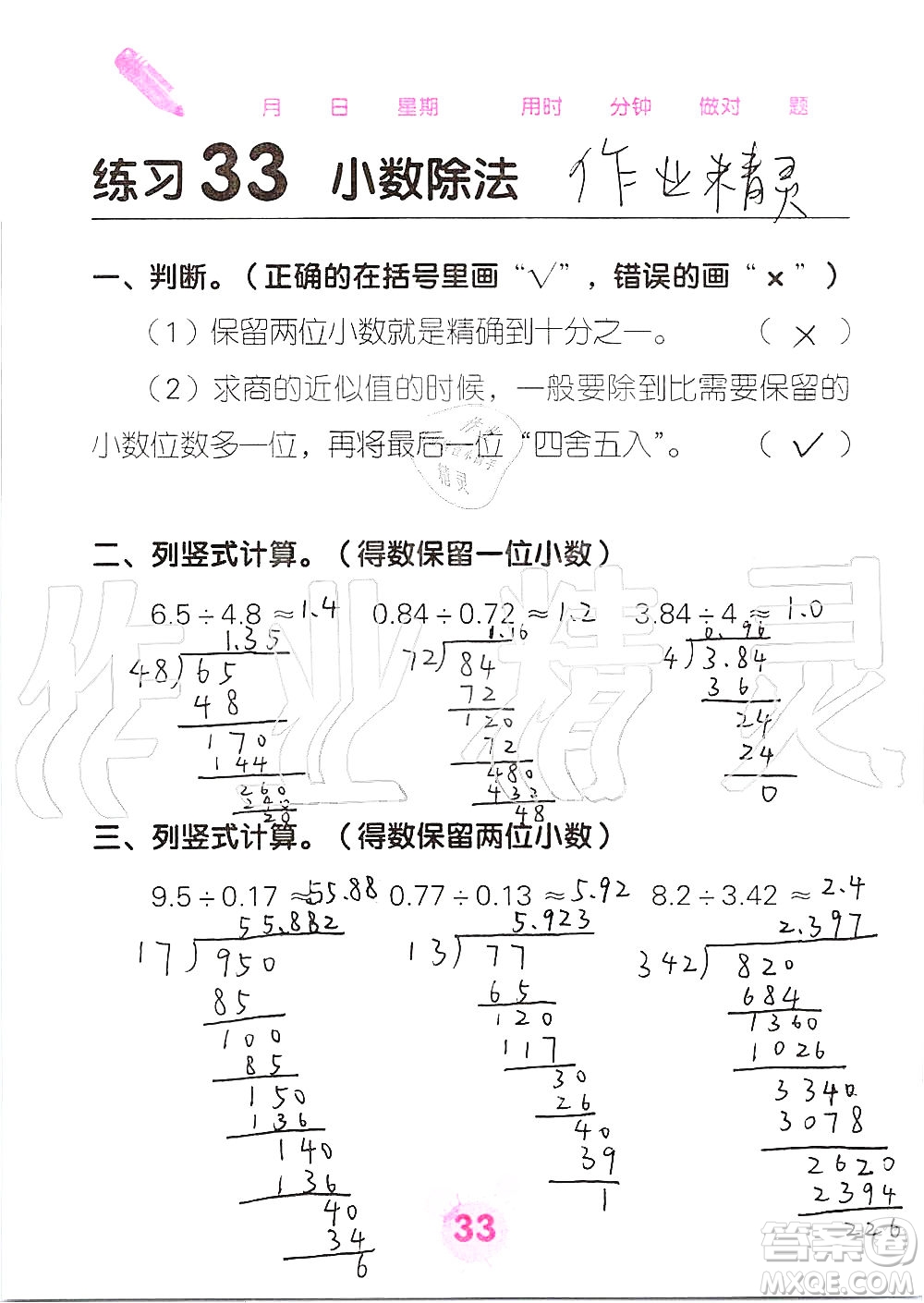 廣西科學(xué)技術(shù)出版社2019口算天天練口算題卡五年級(jí)上冊(cè)答案