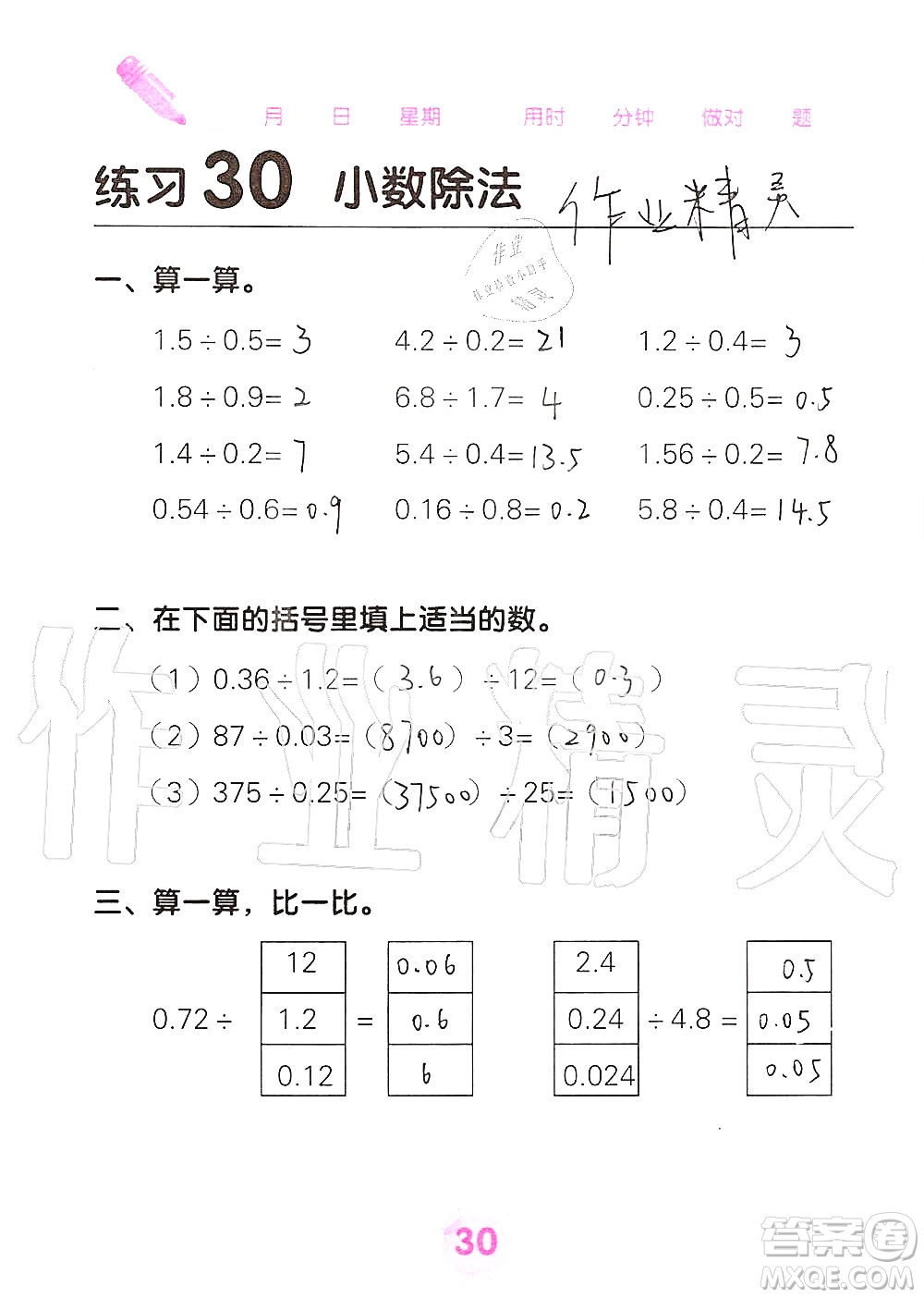 廣西科學(xué)技術(shù)出版社2019口算天天練口算題卡五年級(jí)上冊(cè)答案