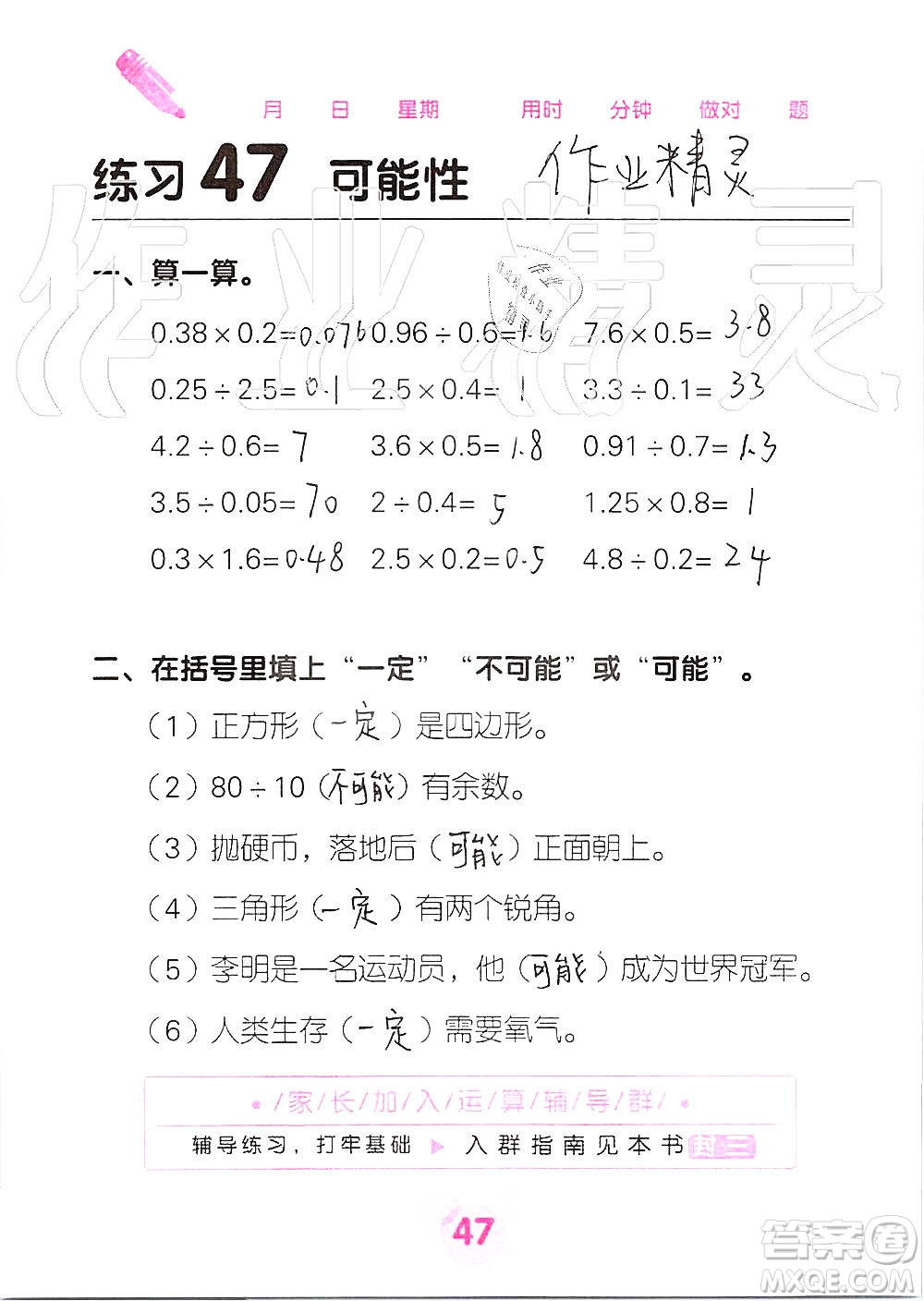 廣西科學(xué)技術(shù)出版社2019口算天天練口算題卡五年級(jí)上冊(cè)答案