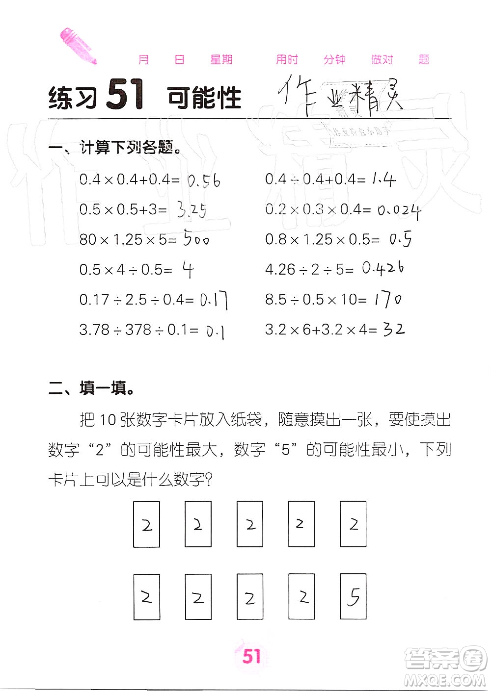 廣西科學(xué)技術(shù)出版社2019口算天天練口算題卡五年級(jí)上冊(cè)答案