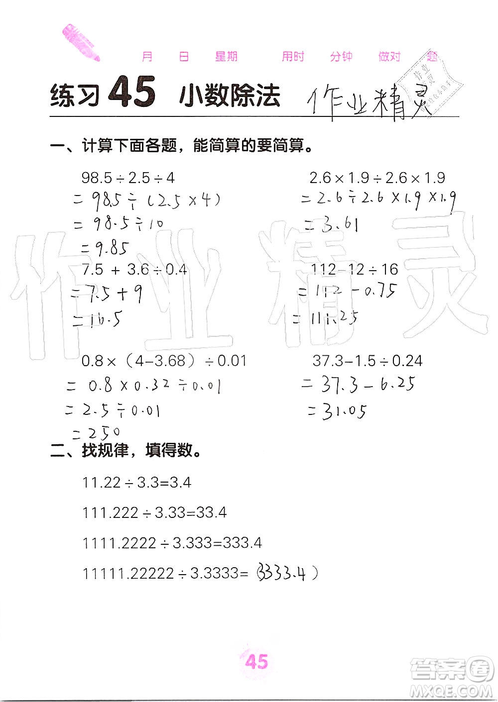 廣西科學(xué)技術(shù)出版社2019口算天天練口算題卡五年級(jí)上冊(cè)答案