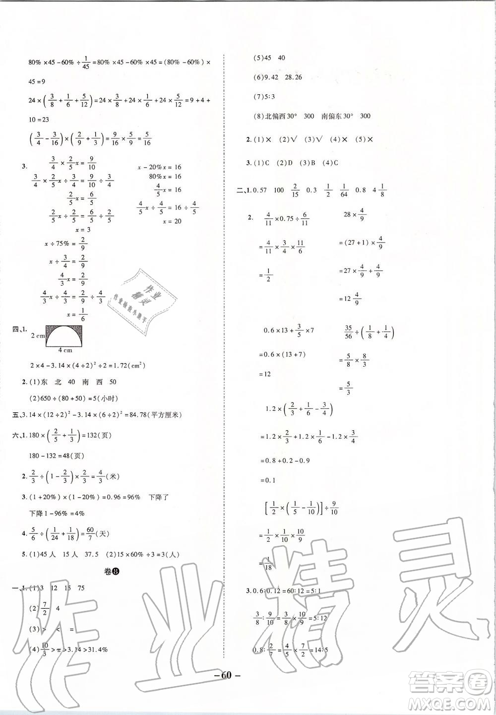 2019年期末兩手抓數(shù)學(xué)六年級上冊R人教版參考答案