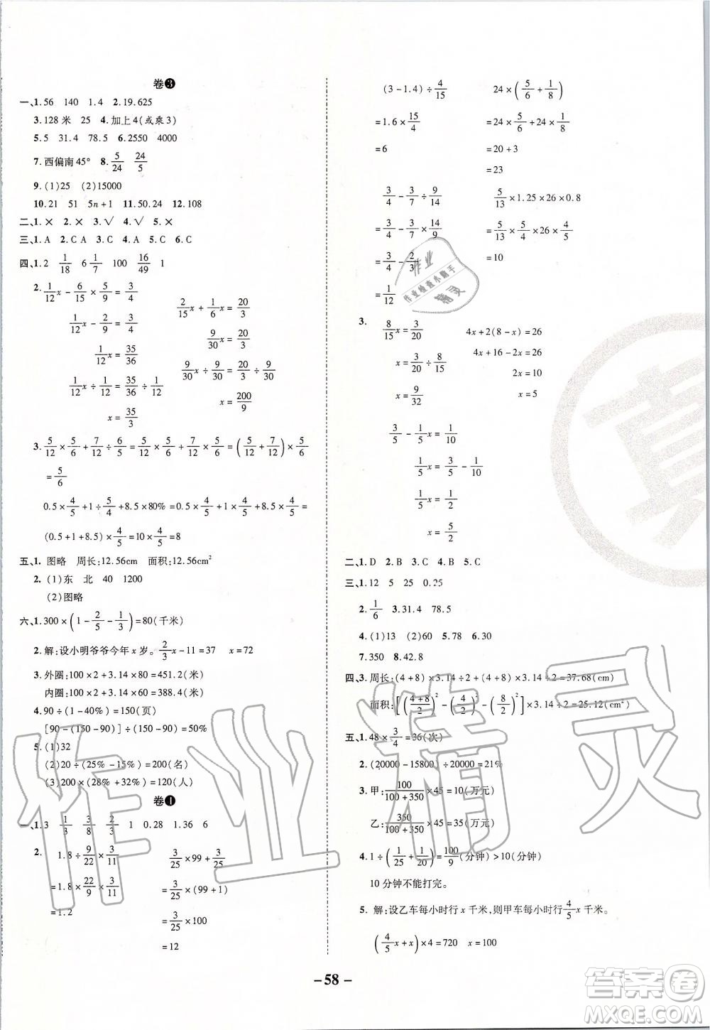 2019年期末兩手抓數(shù)學(xué)六年級上冊R人教版參考答案