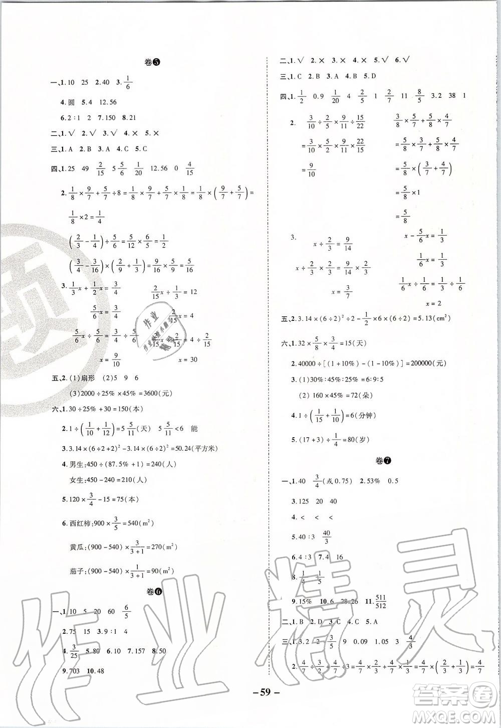 2019年期末兩手抓數(shù)學(xué)六年級上冊R人教版參考答案