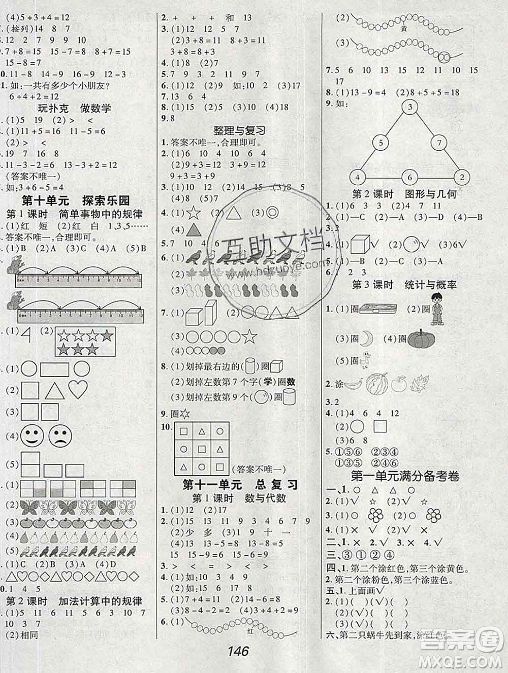 2019年冀教版全優(yōu)課堂考點集訓(xùn)與滿分備考一年級數(shù)學(xué)上冊答案