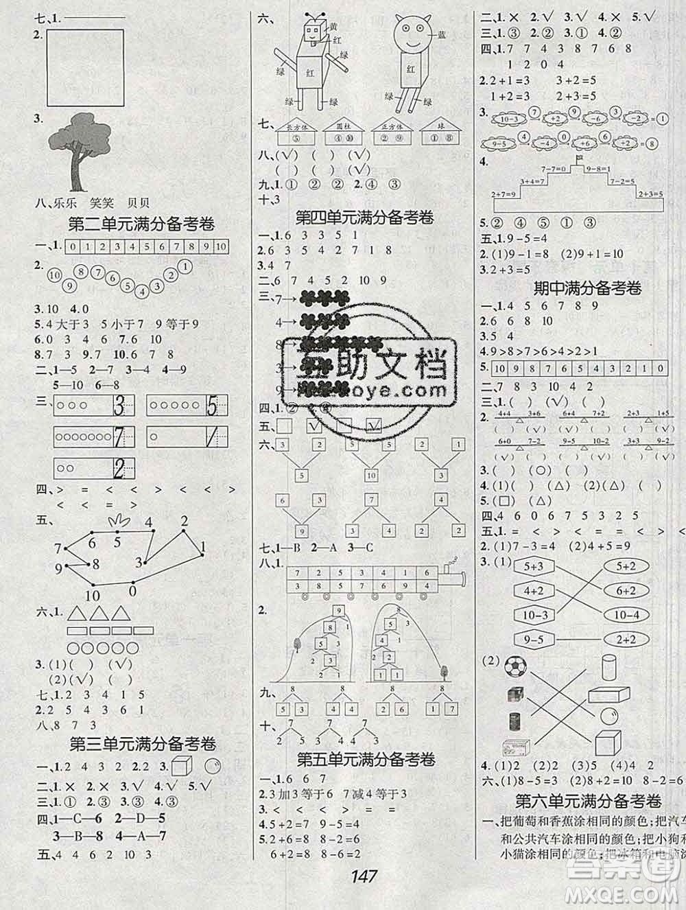 2019年冀教版全優(yōu)課堂考點集訓(xùn)與滿分備考一年級數(shù)學(xué)上冊答案