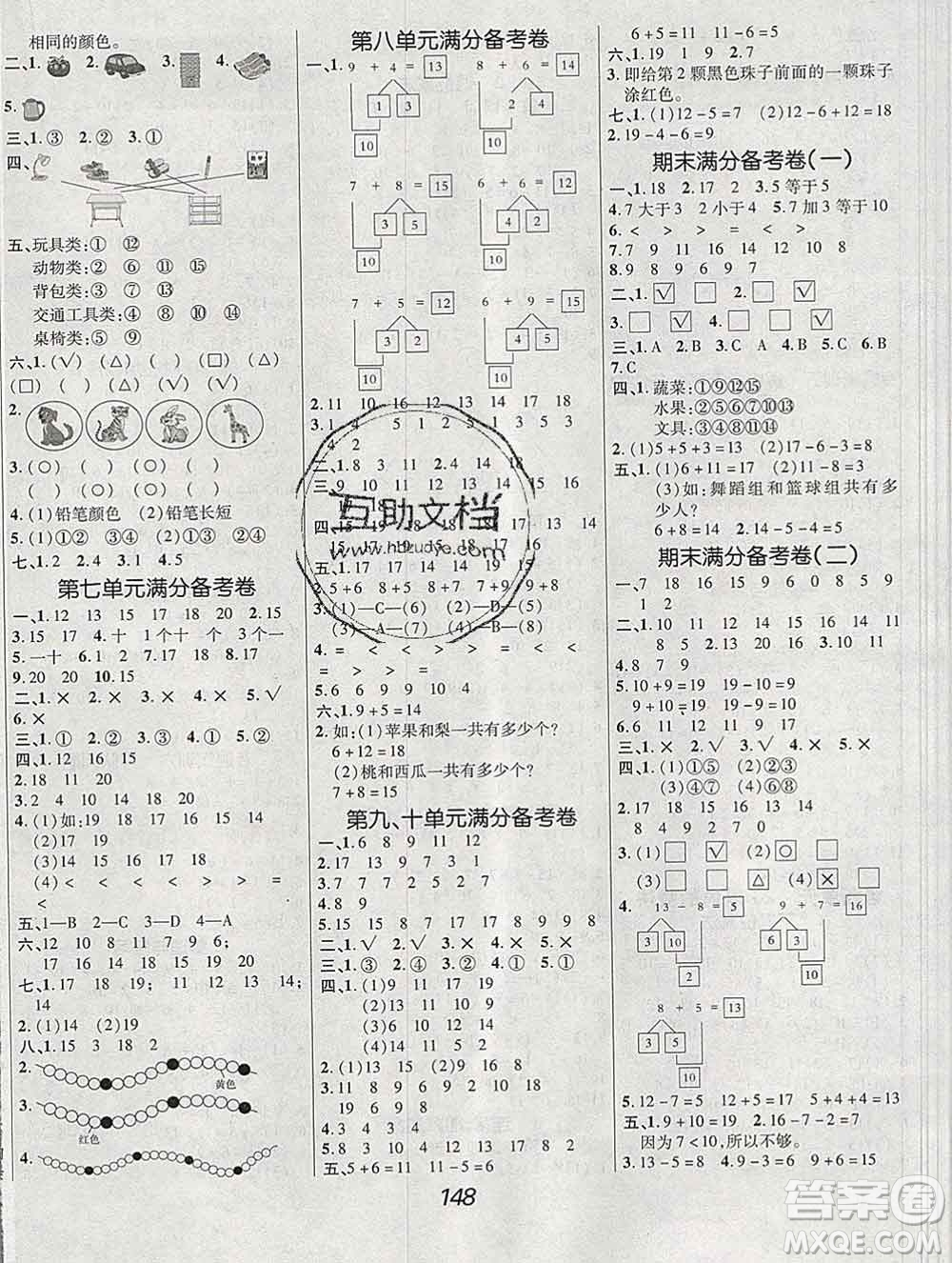 2019年冀教版全優(yōu)課堂考點集訓(xùn)與滿分備考一年級數(shù)學(xué)上冊答案