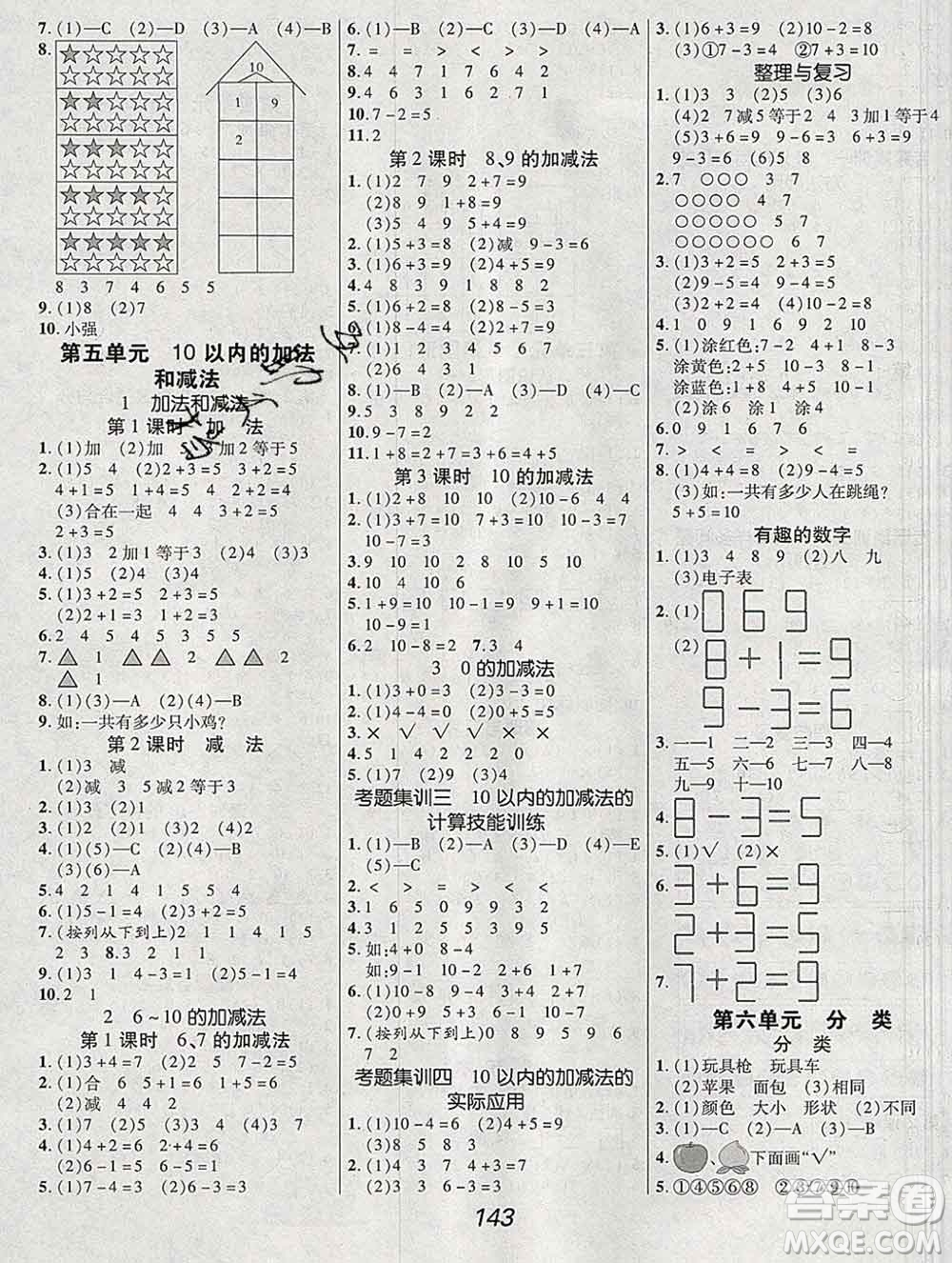 2019年冀教版全優(yōu)課堂考點集訓(xùn)與滿分備考一年級數(shù)學(xué)上冊答案