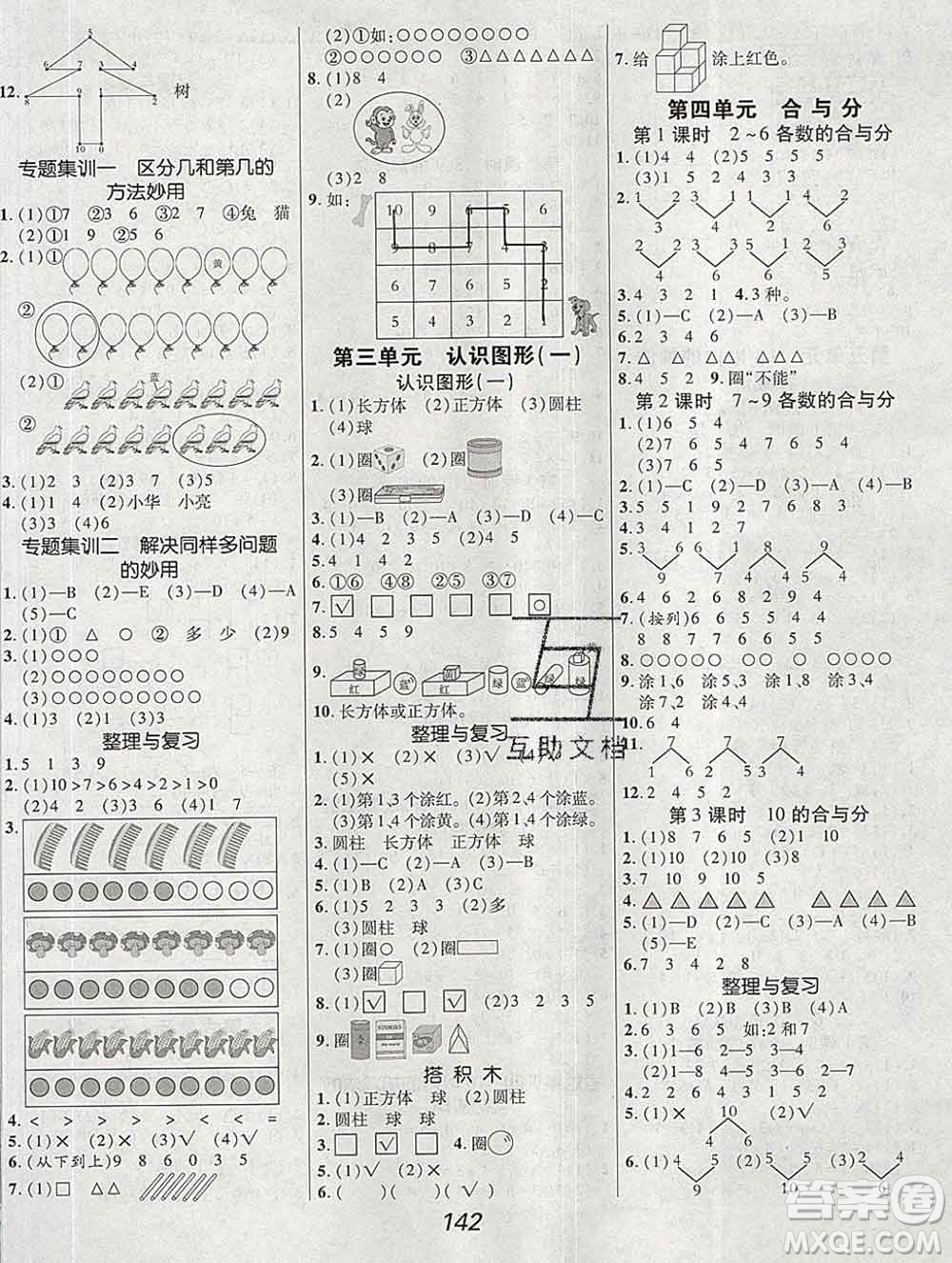 2019年冀教版全優(yōu)課堂考點集訓(xùn)與滿分備考一年級數(shù)學(xué)上冊答案