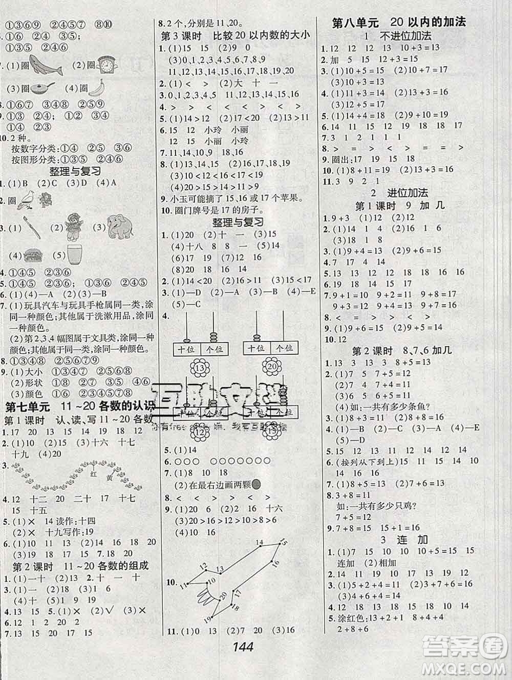 2019年冀教版全優(yōu)課堂考點集訓(xùn)與滿分備考一年級數(shù)學(xué)上冊答案