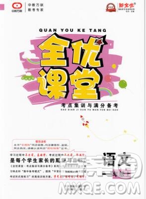 2019年人教版全優(yōu)課堂考點(diǎn)集訓(xùn)與滿分備考一年級(jí)語文上冊(cè)答案