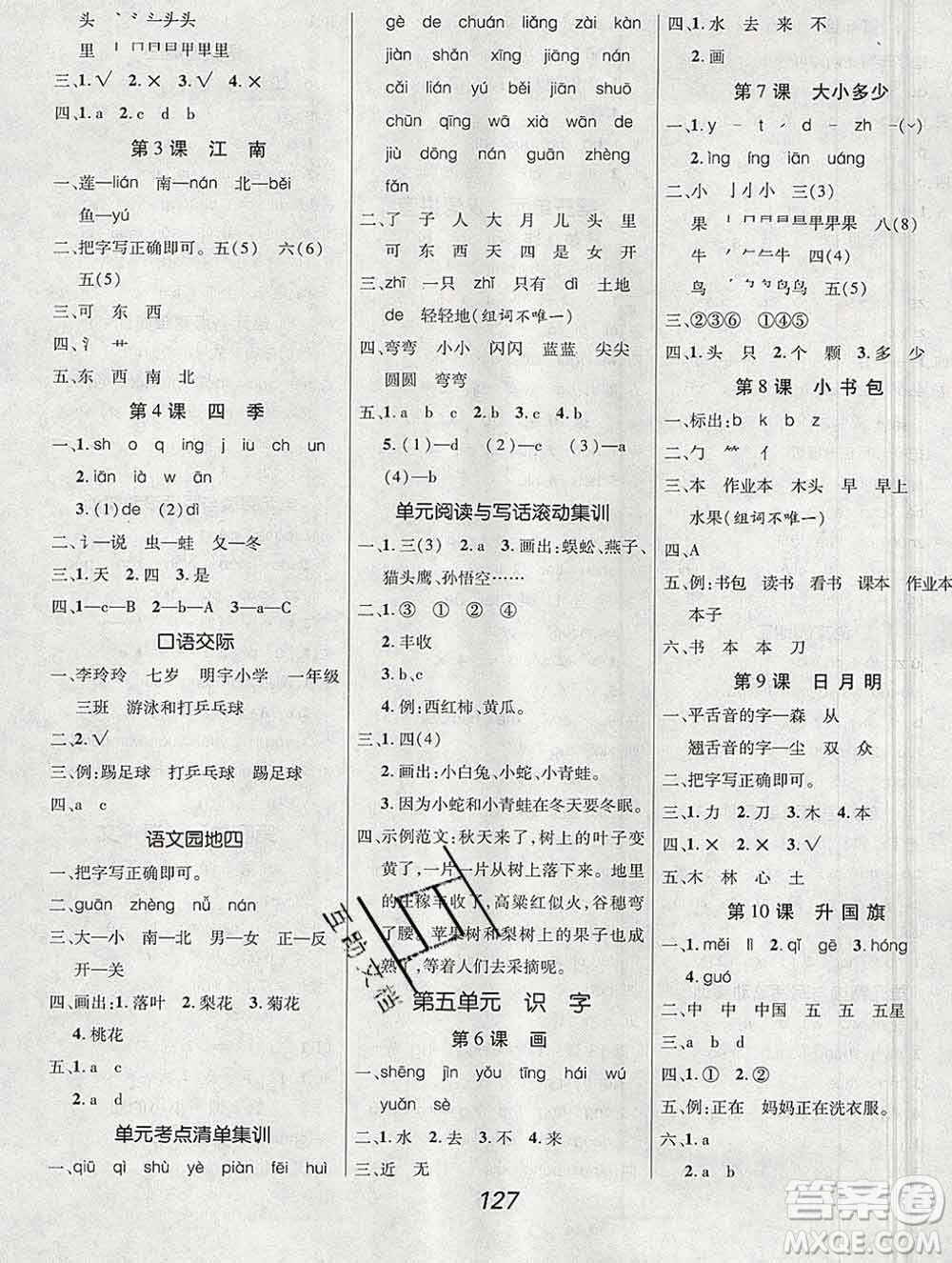 2019年人教版全優(yōu)課堂考點(diǎn)集訓(xùn)與滿分備考一年級(jí)語文上冊(cè)答案