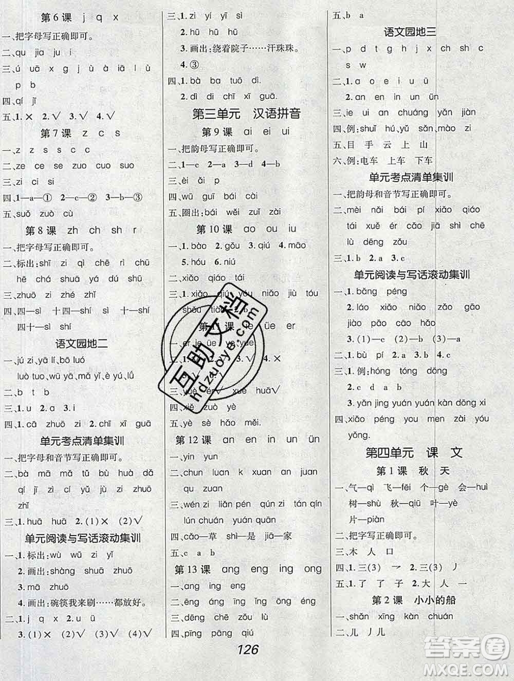 2019年人教版全優(yōu)課堂考點(diǎn)集訓(xùn)與滿分備考一年級(jí)語文上冊(cè)答案