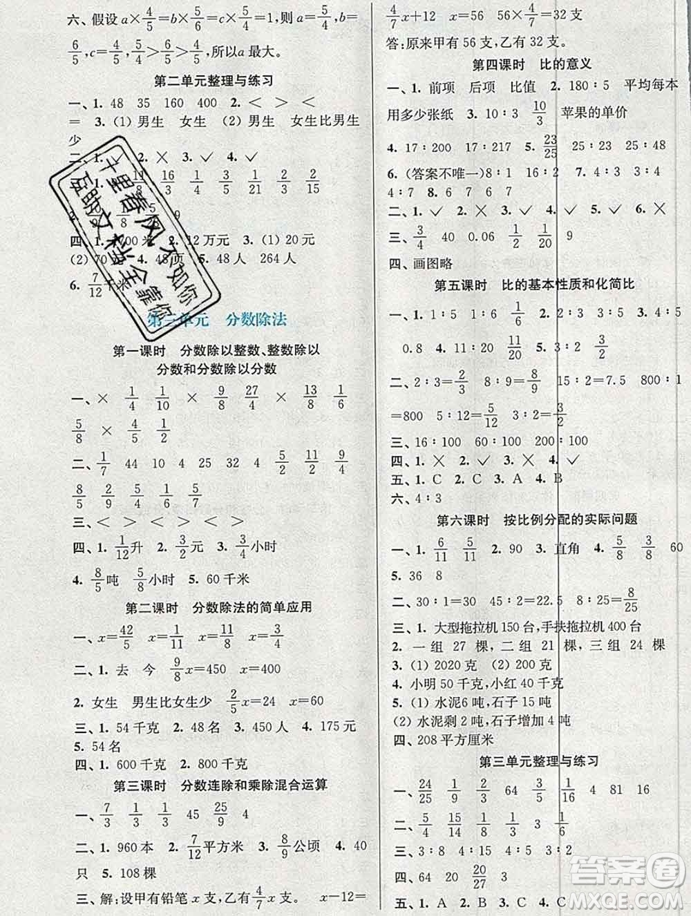 南京大學(xué)出版社2019秋金3練課堂學(xué)案六年級(jí)數(shù)學(xué)上冊(cè)江蘇版答案