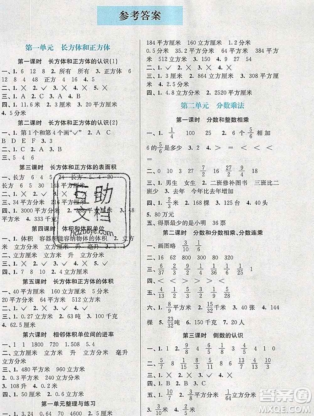 南京大學(xué)出版社2019秋金3練課堂學(xué)案六年級(jí)數(shù)學(xué)上冊(cè)江蘇版答案