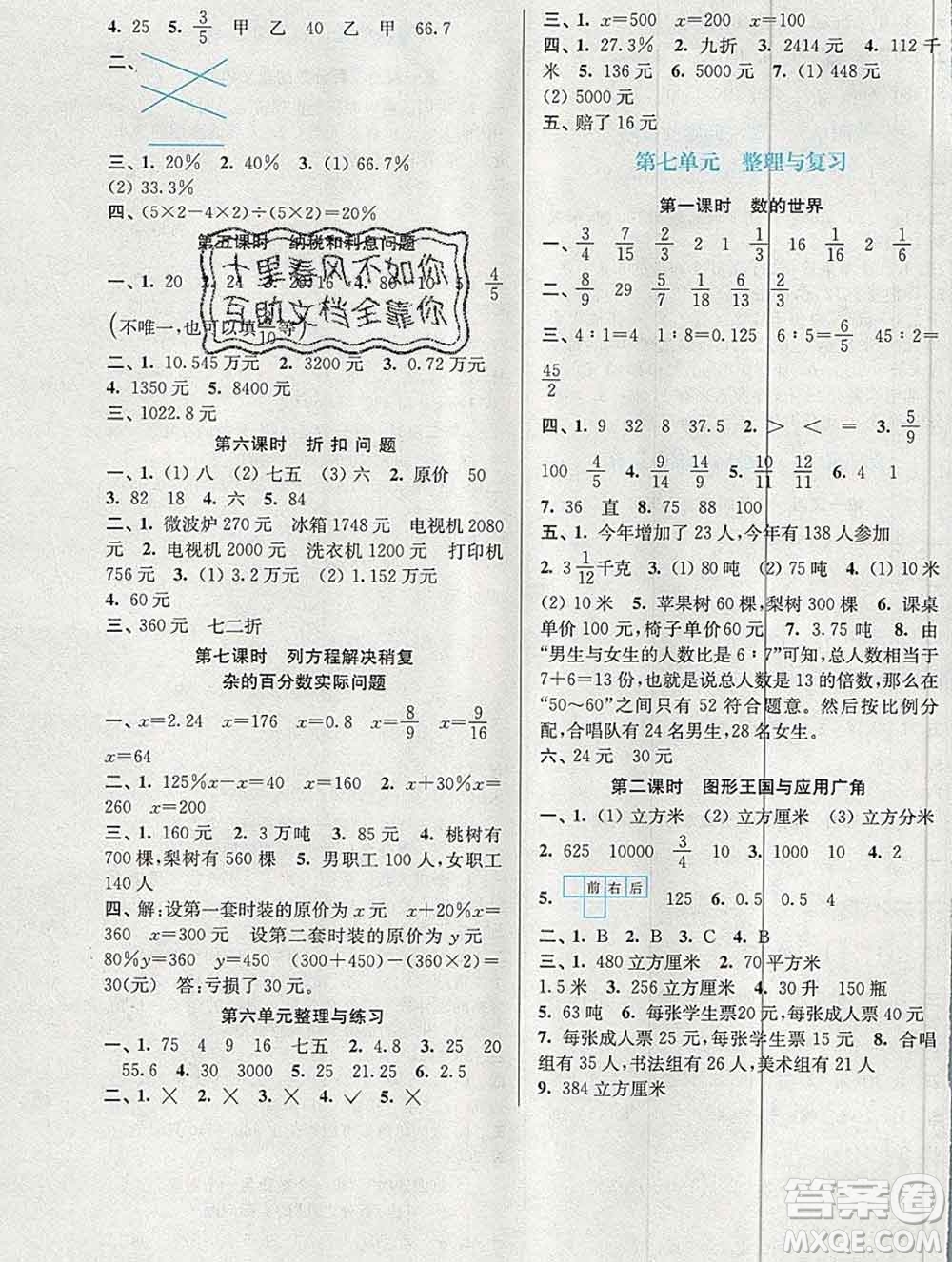 南京大學(xué)出版社2019秋金3練課堂學(xué)案六年級(jí)數(shù)學(xué)上冊(cè)江蘇版答案