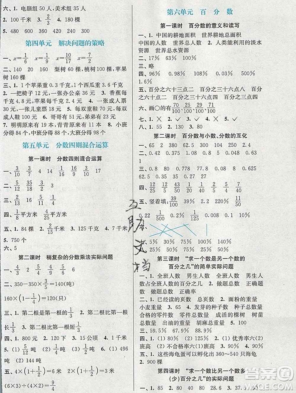 南京大學(xué)出版社2019秋金3練課堂學(xué)案六年級(jí)數(shù)學(xué)上冊(cè)江蘇版答案