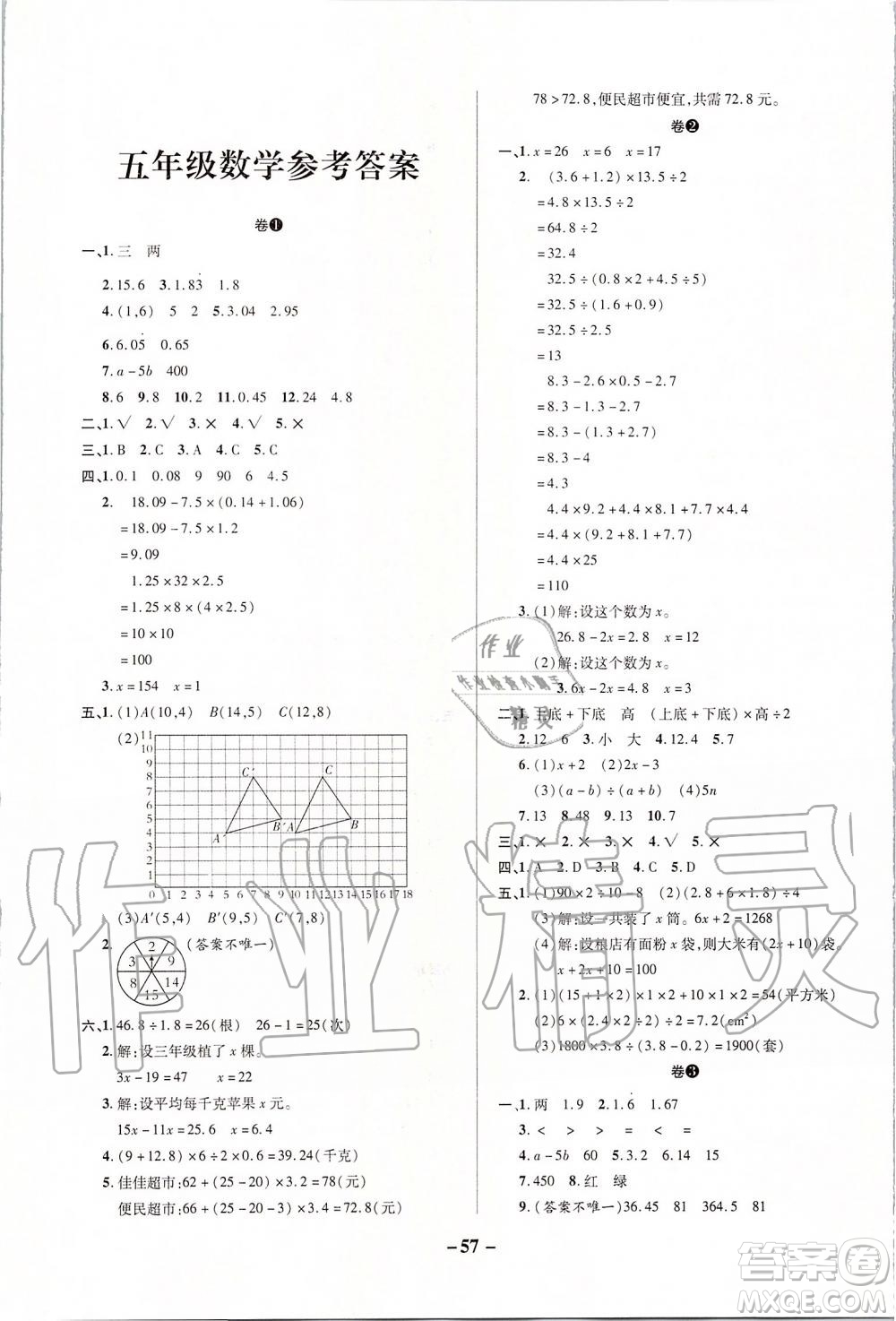 2019年期末兩手抓數(shù)學五年級上冊R人教版參考答案