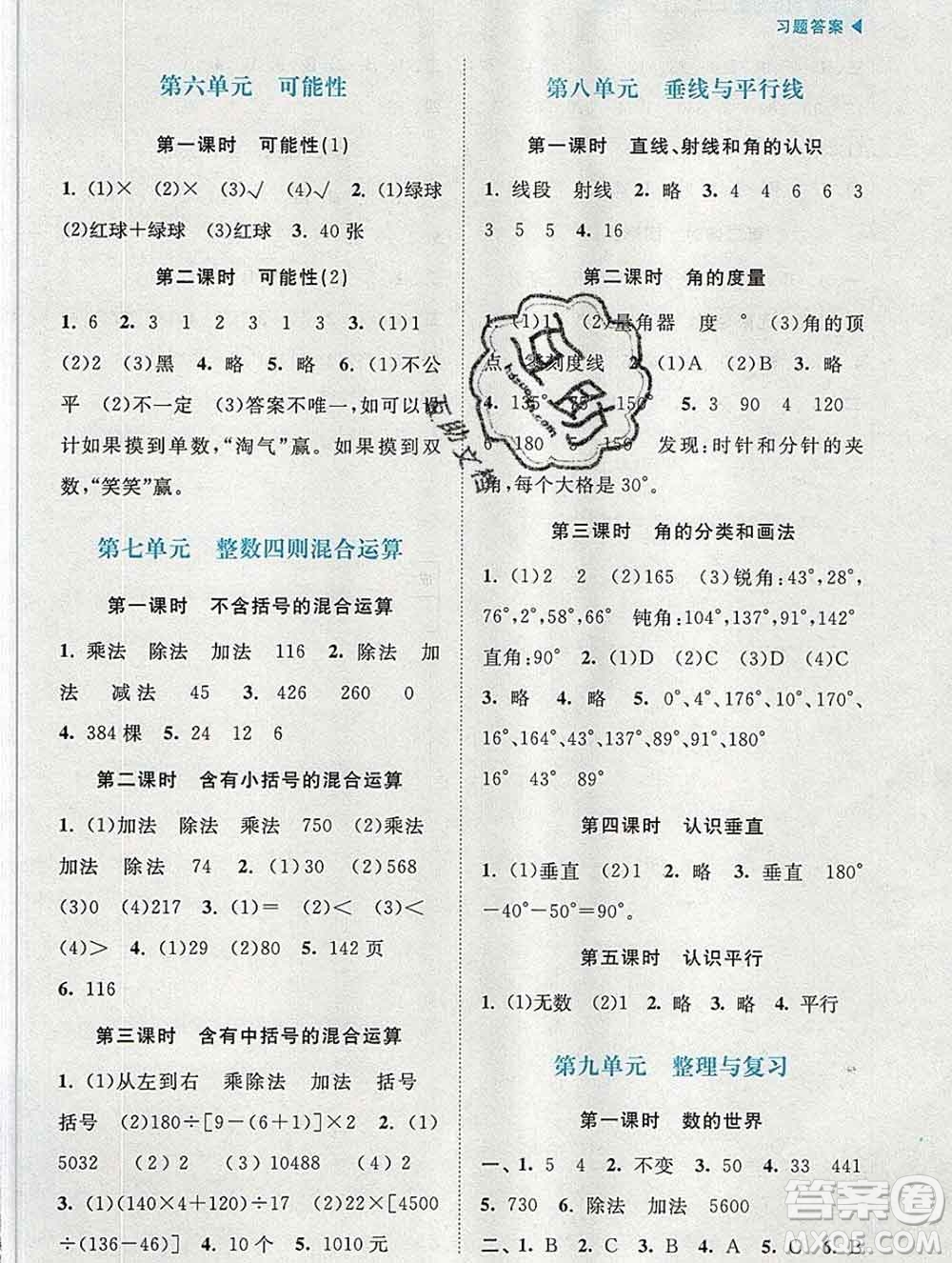 南京大學(xué)出版社2019秋金3練課堂學(xué)案四年級數(shù)學(xué)上冊江蘇版答案