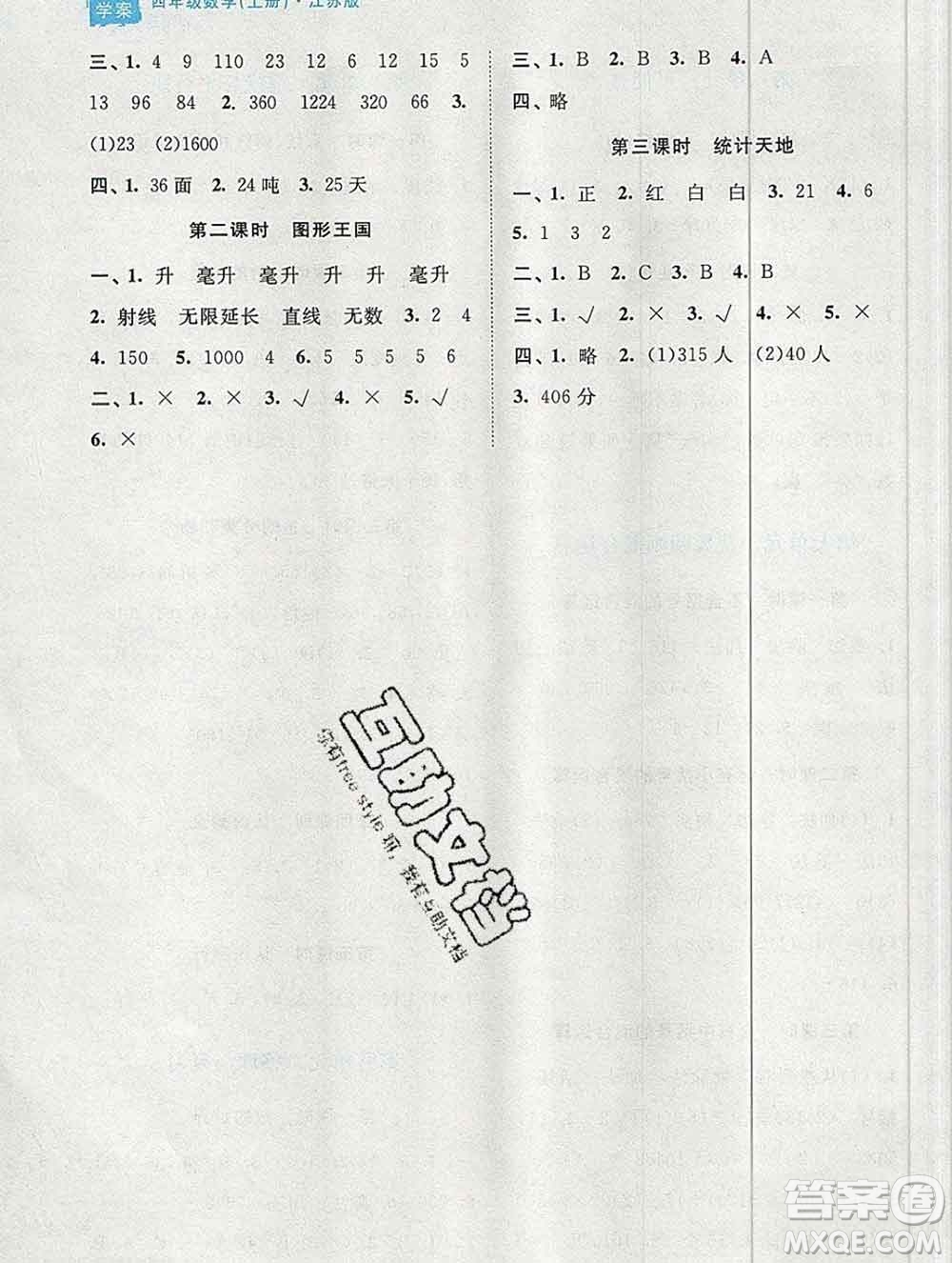 南京大學(xué)出版社2019秋金3練課堂學(xué)案四年級數(shù)學(xué)上冊江蘇版答案