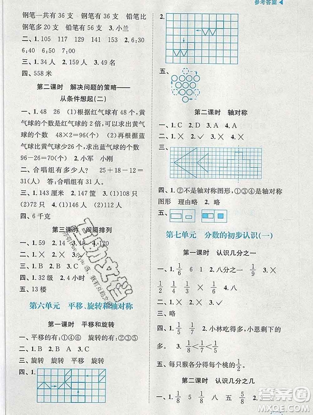 南京大學(xué)出版社2019秋金3練課堂學(xué)案三年級數(shù)學(xué)上冊江蘇版答案