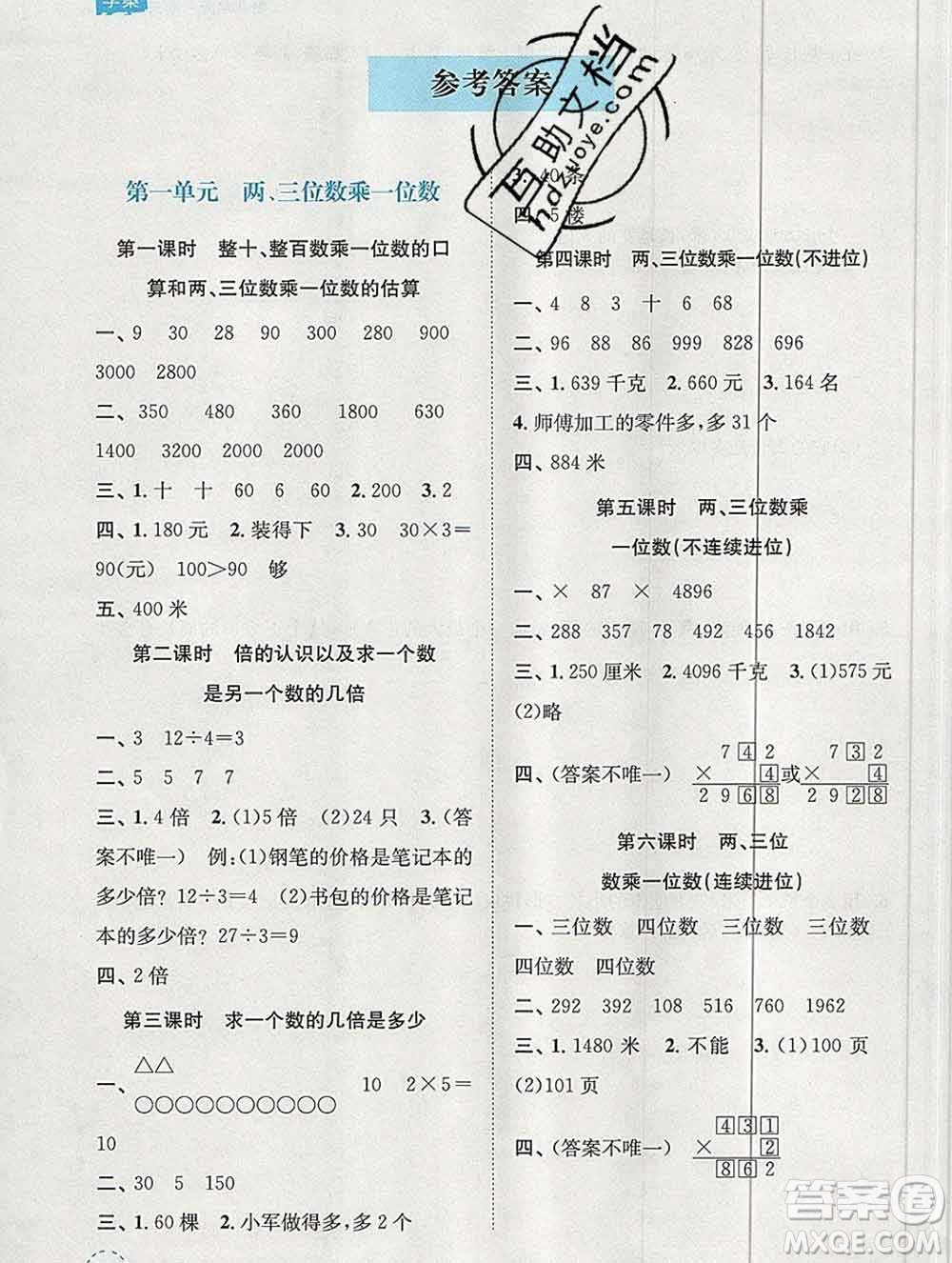 南京大學(xué)出版社2019秋金3練課堂學(xué)案三年級數(shù)學(xué)上冊江蘇版答案