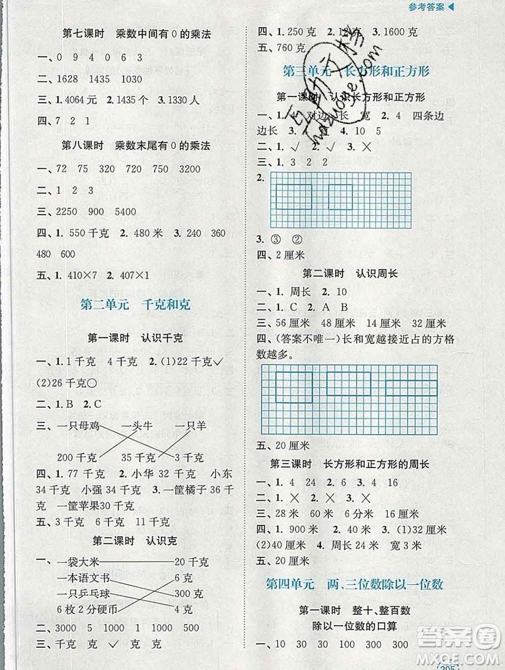 南京大學(xué)出版社2019秋金3練課堂學(xué)案三年級數(shù)學(xué)上冊江蘇版答案