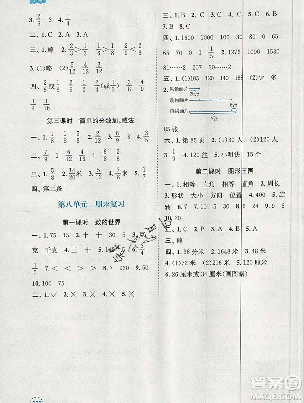 南京大學(xué)出版社2019秋金3練課堂學(xué)案三年級數(shù)學(xué)上冊江蘇版答案